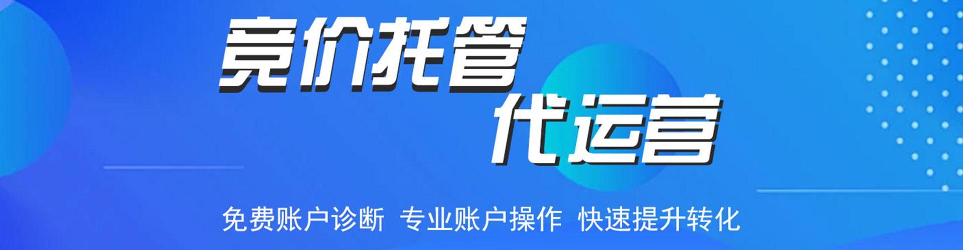 思南竞价广告