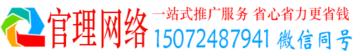 思南官理百度推广